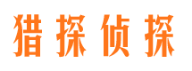 眉山侦探公司